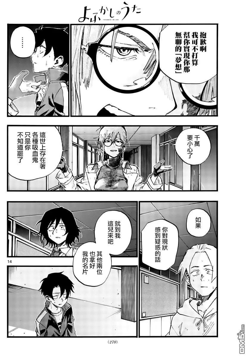 那徜徉在夜晚的歌声39话 你将作为一个人死去