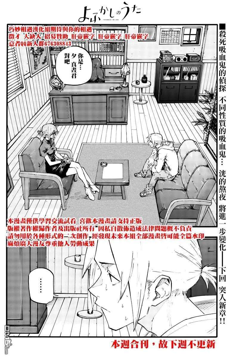 那徜徉在夜晚的歌声39话 你将作为一个人死去