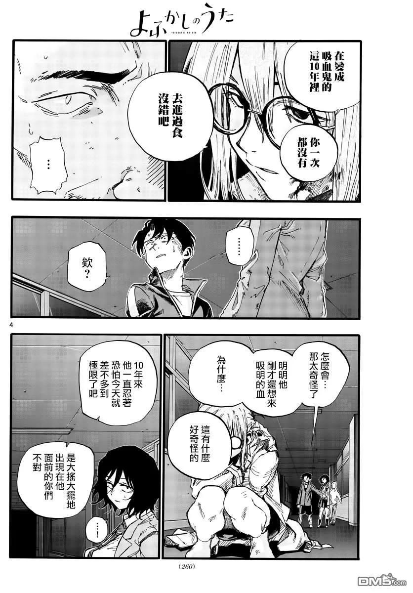 那徜徉在夜晚的歌声39话 你将作为一个人死去