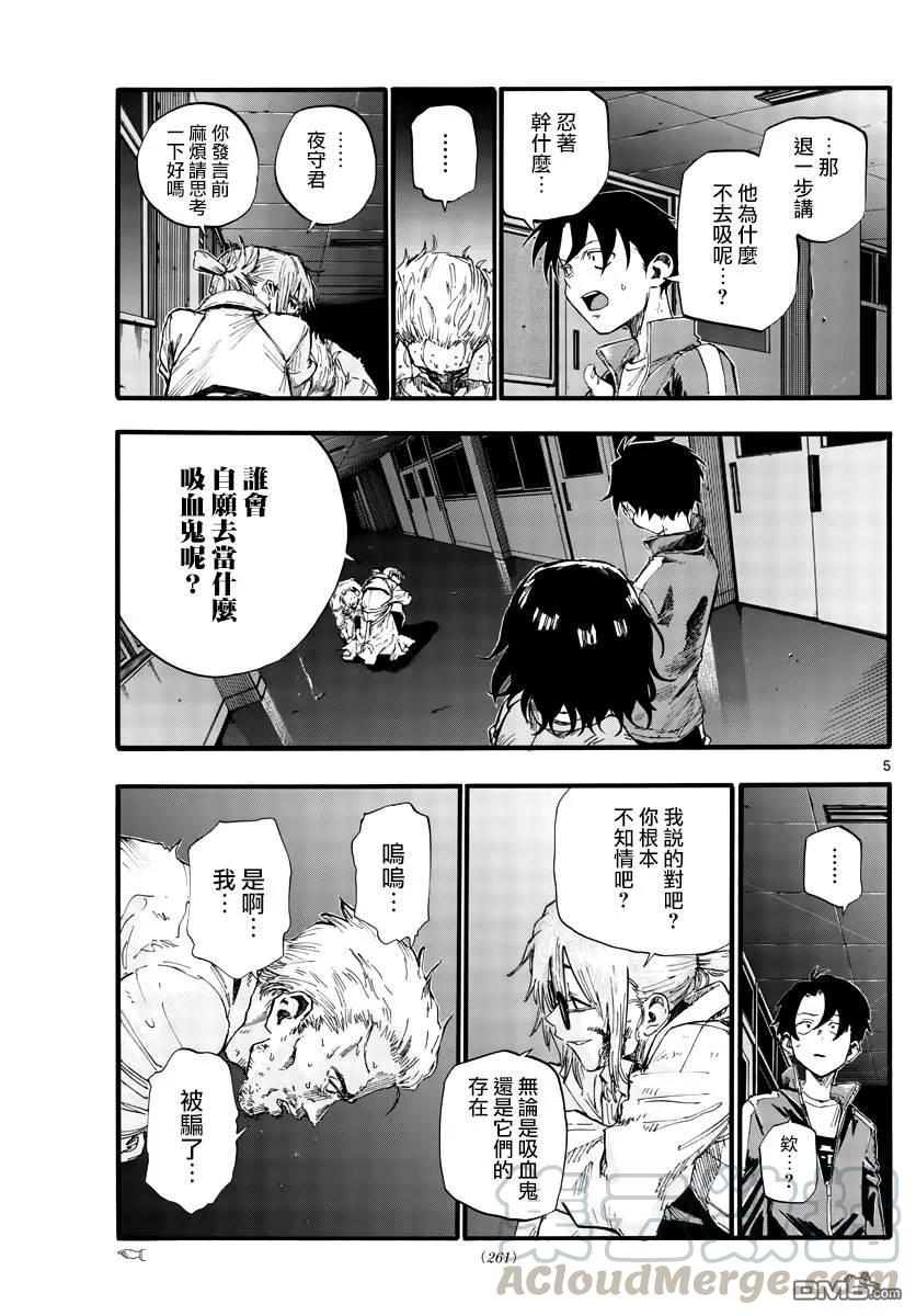 那徜徉在夜晚的歌声39话 你将作为一个人死去