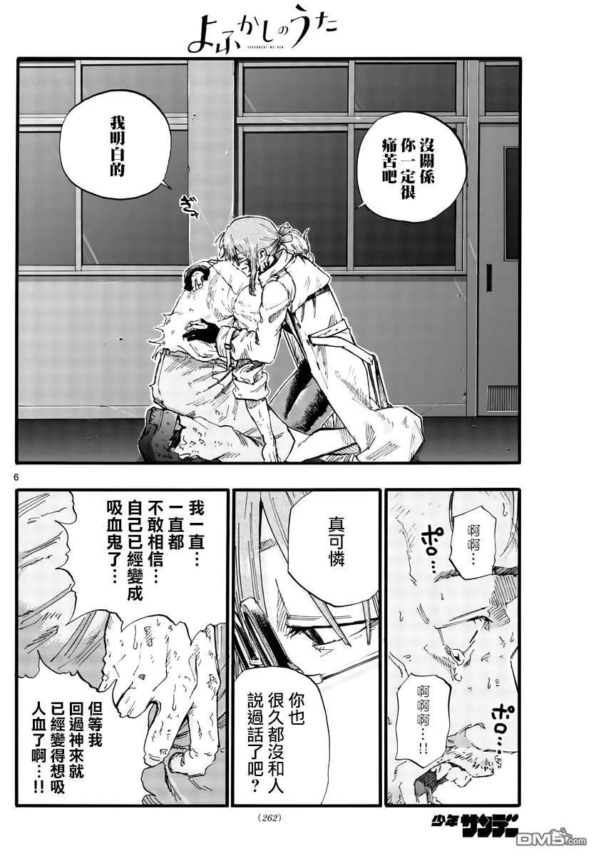 那徜徉在夜晚的歌声39话 你将作为一个人死去