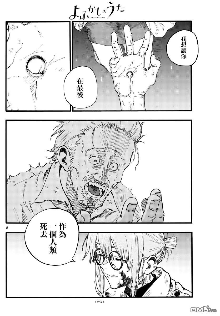 那徜徉在夜晚的歌声39话 你将作为一个人死去