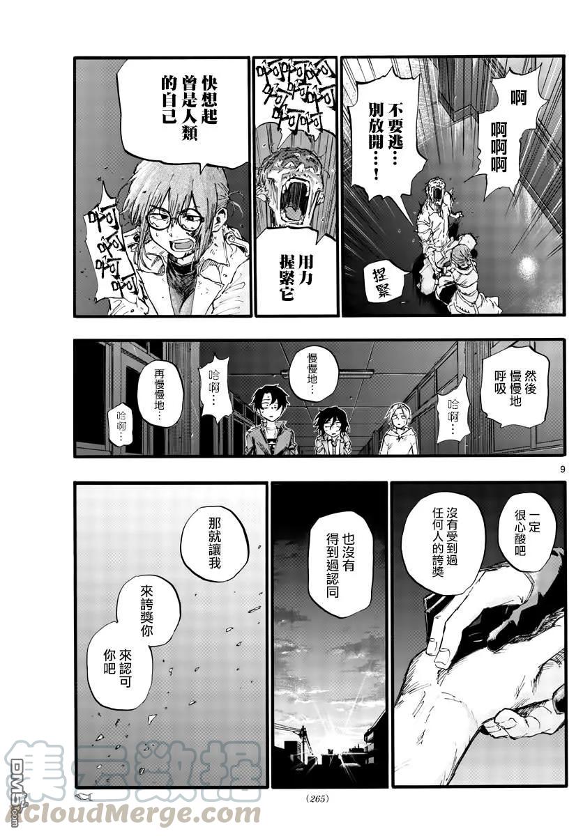 那徜徉在夜晚的歌声39话 你将作为一个人死去