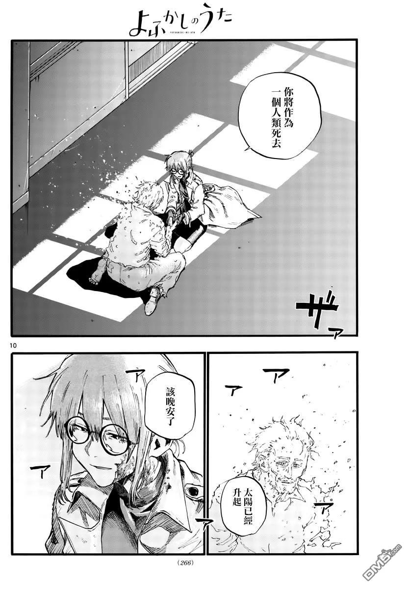 那徜徉在夜晚的歌声39话 你将作为一个人死去