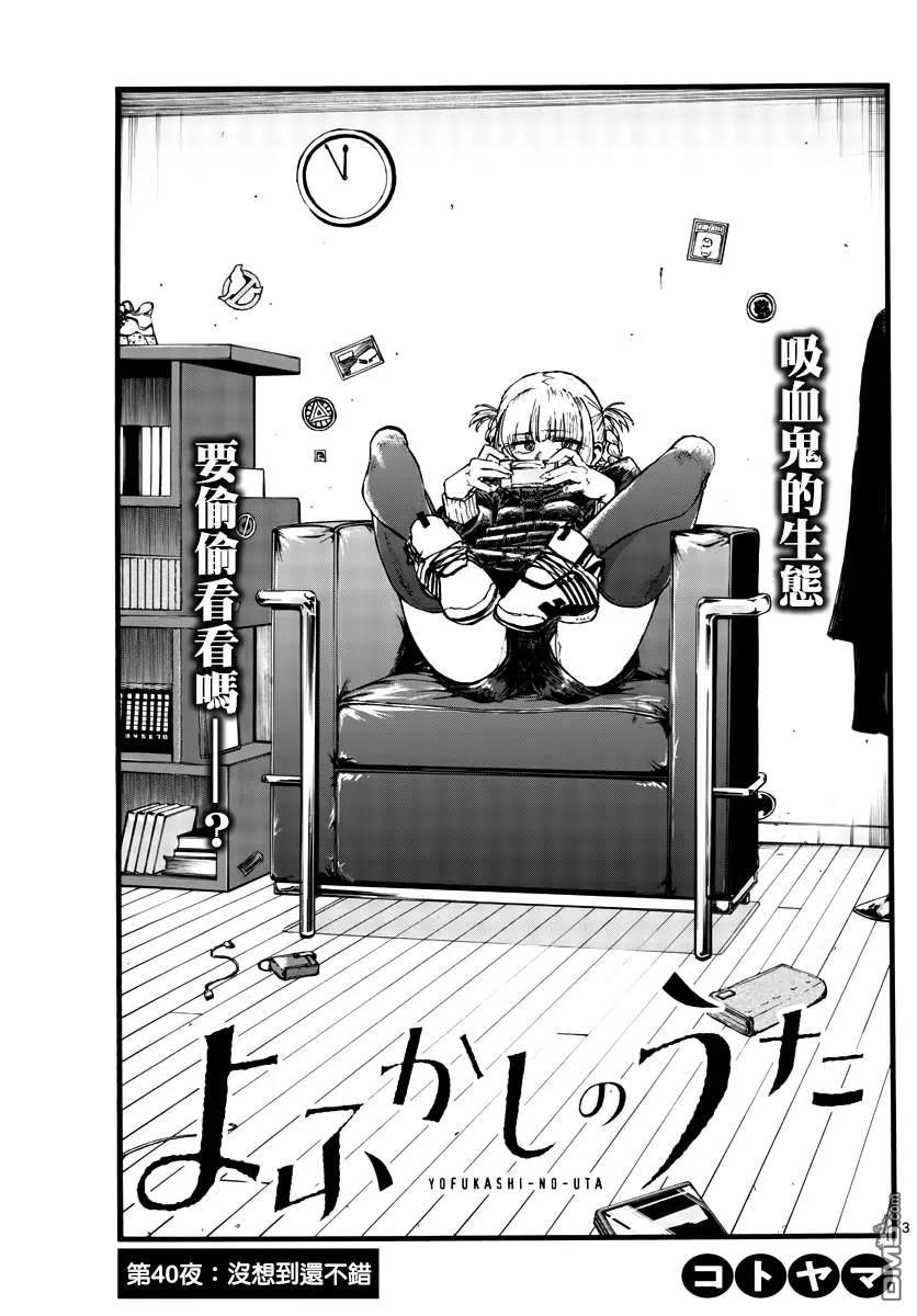 那徜徉在夜晚的歌声40话 没想到还不错