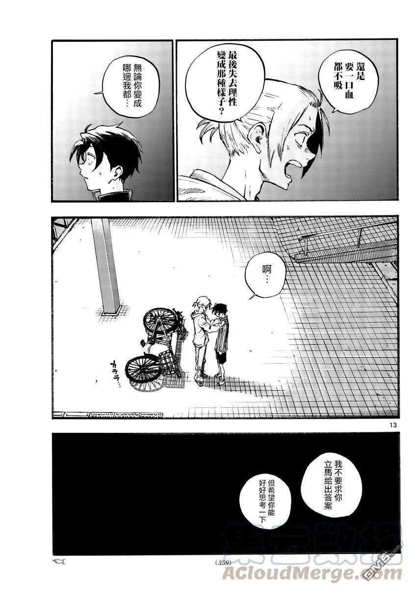 那徜徉在夜晚的歌声41话 成为大人以后