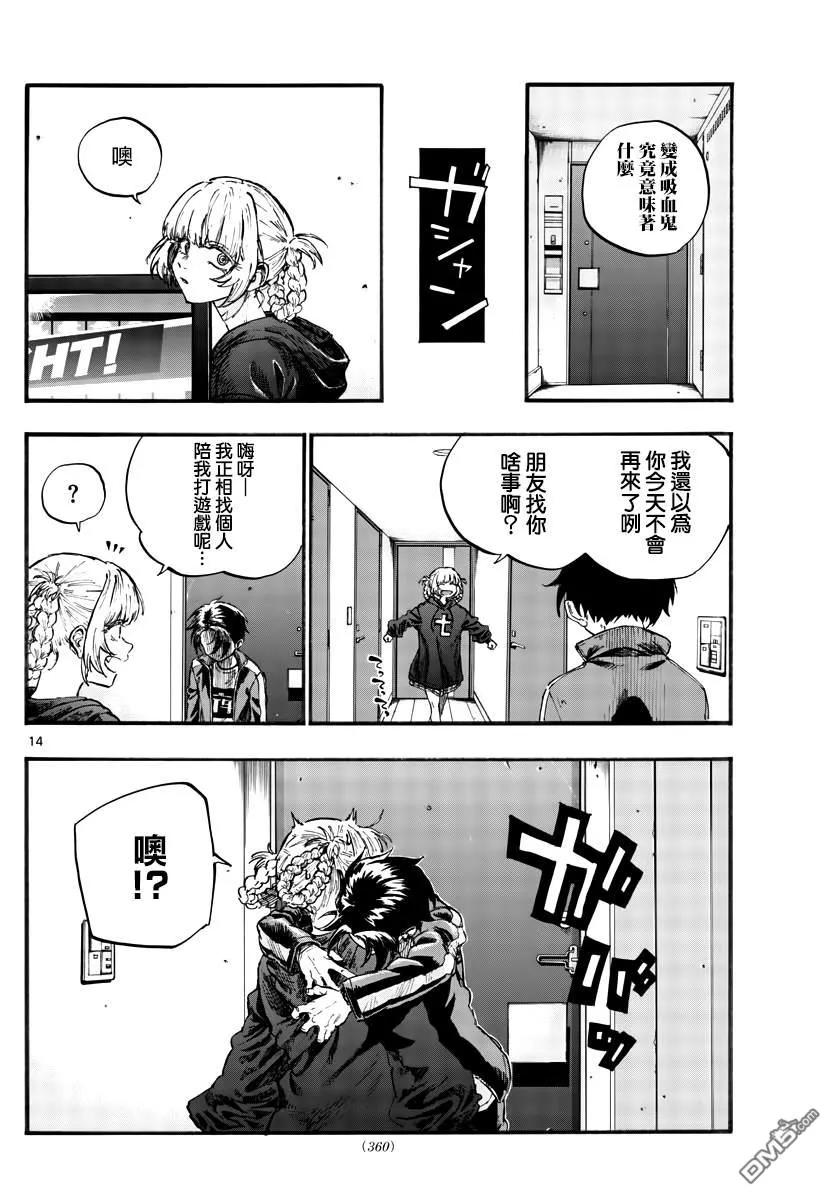 那徜徉在夜晚的歌声41话 成为大人以后