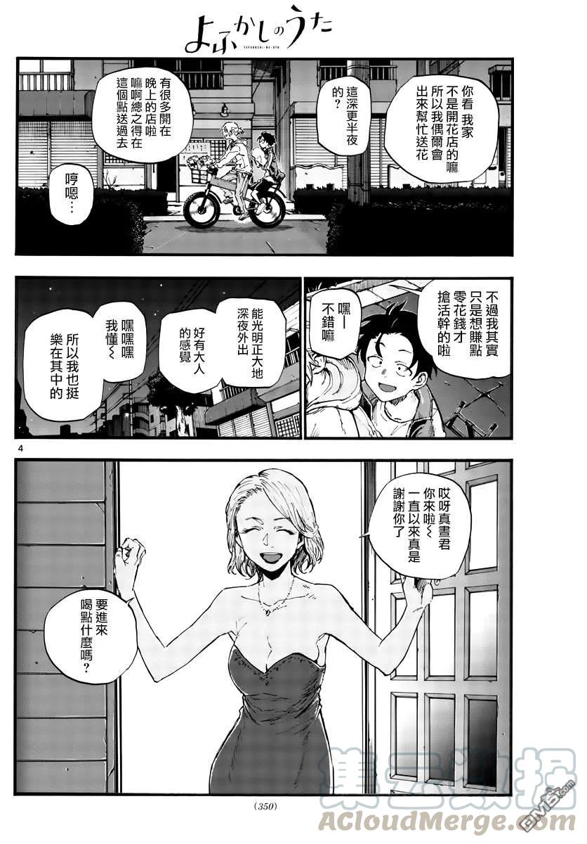 那徜徉在夜晚的歌声41话 成为大人以后