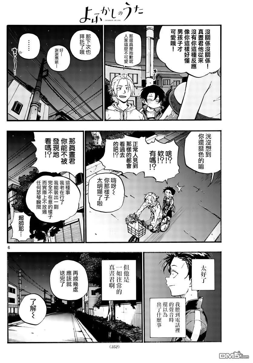 那徜徉在夜晚的歌声41话 成为大人以后