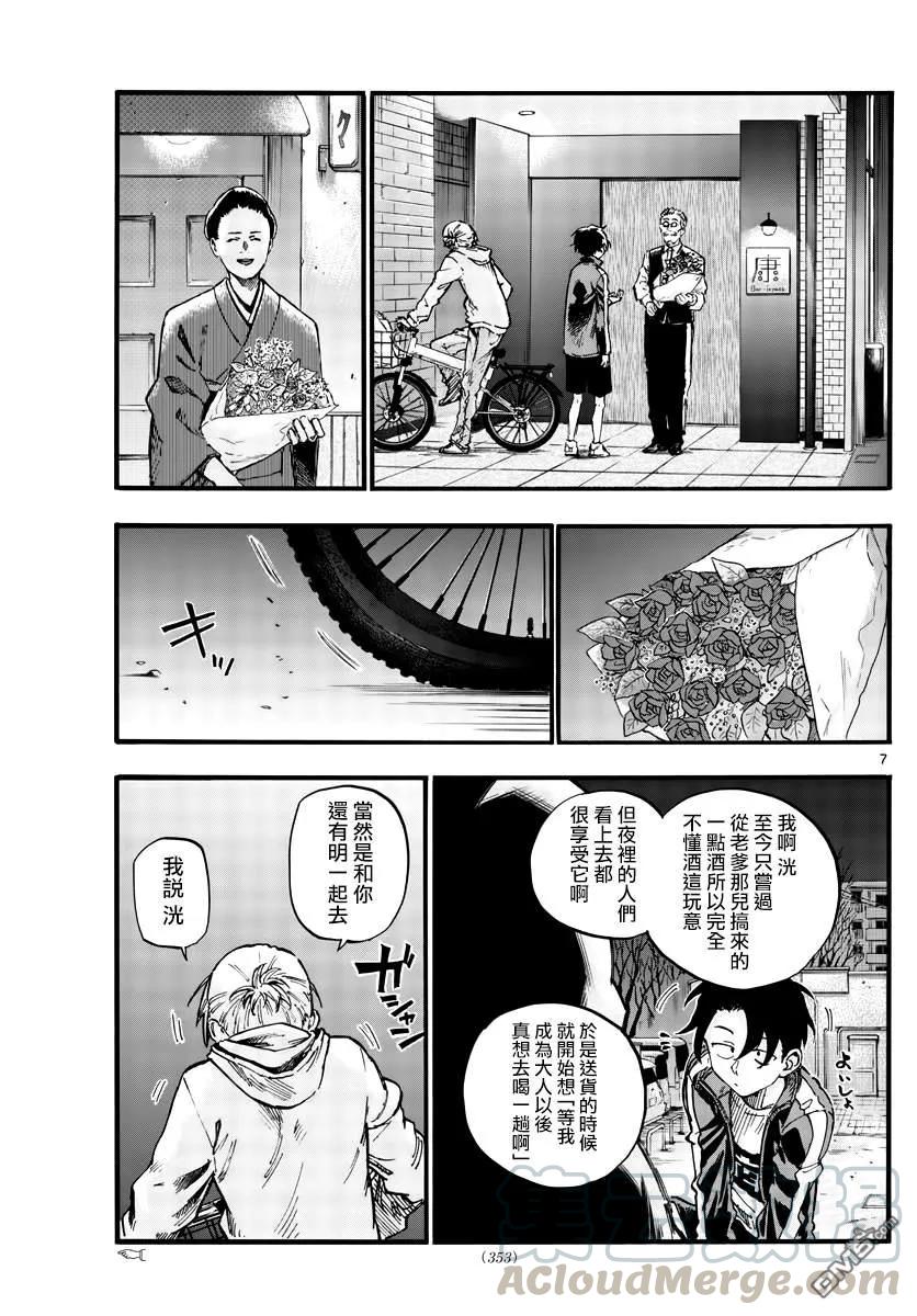 那徜徉在夜晚的歌声41话 成为大人以后