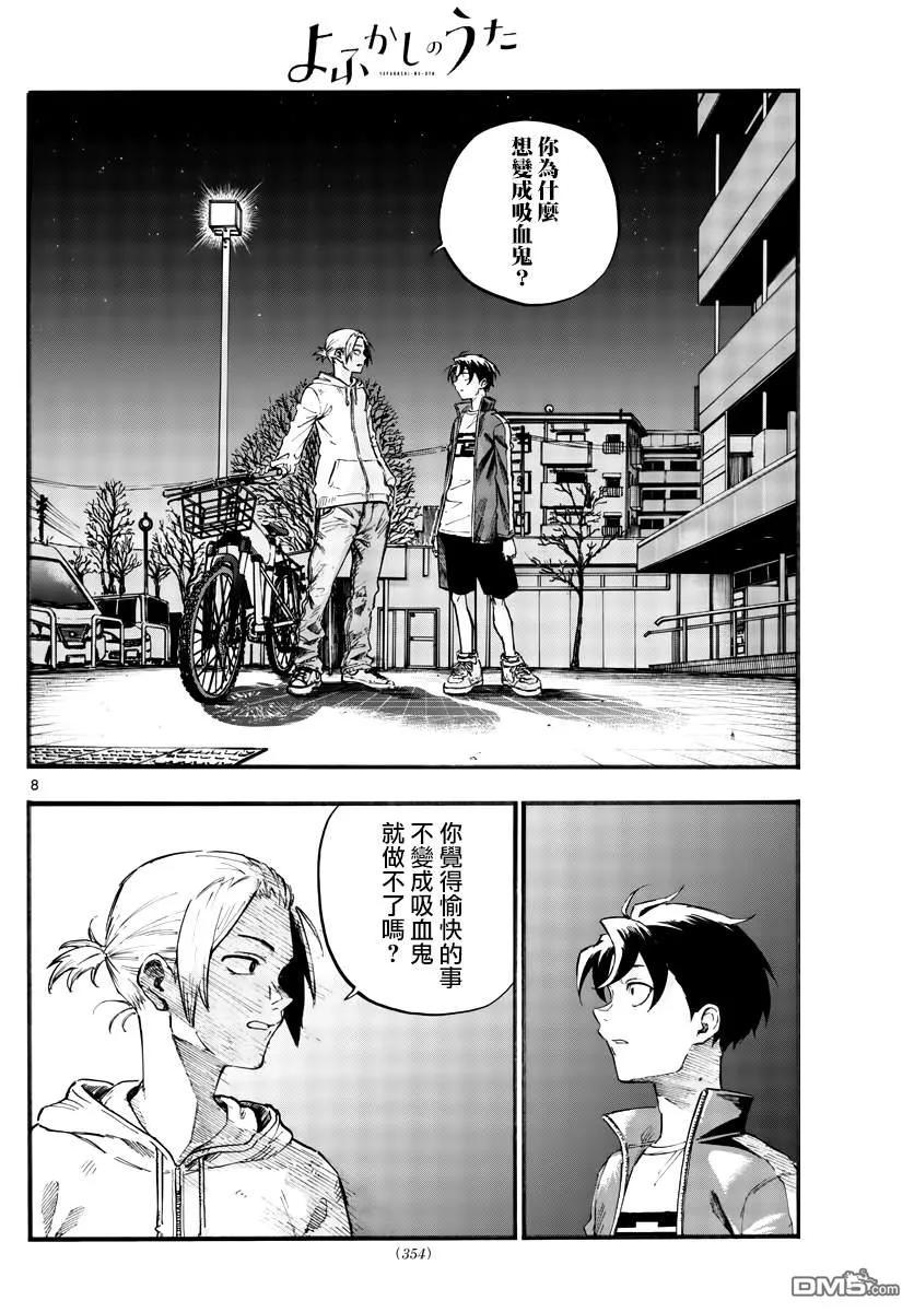 那徜徉在夜晚的歌声41话 成为大人以后