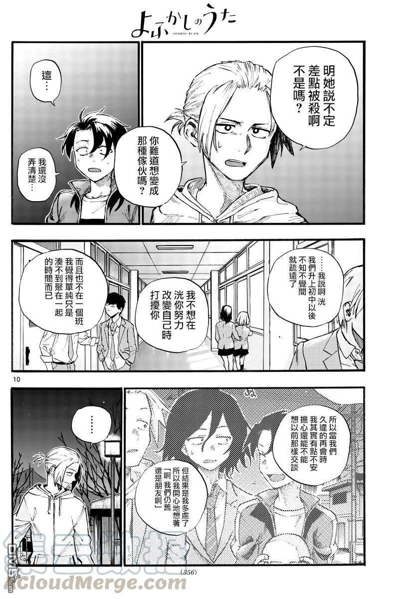 那徜徉在夜晚的歌声41话 成为大人以后