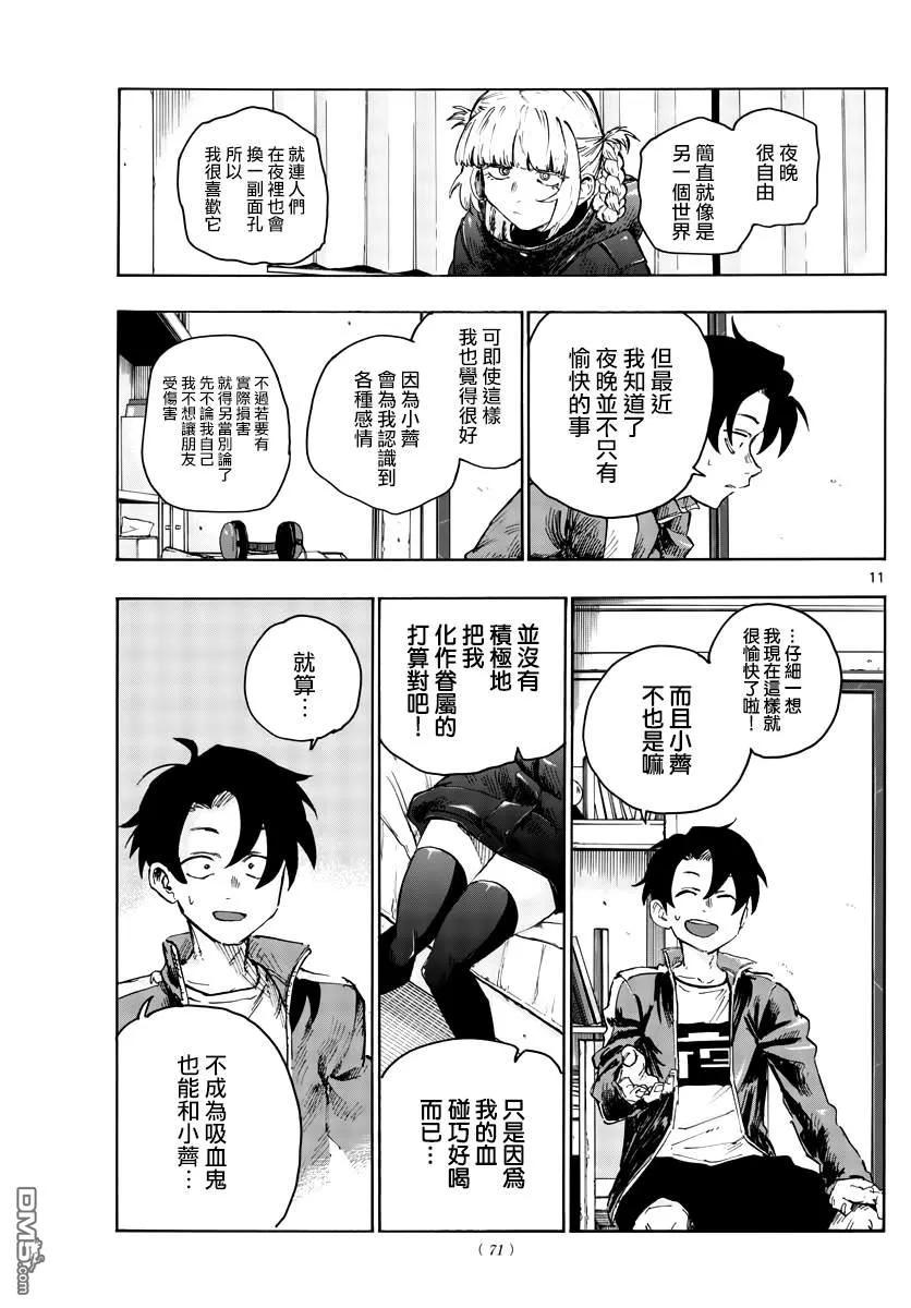 那徜徉在夜晚的歌声42话 今天我父母不在家