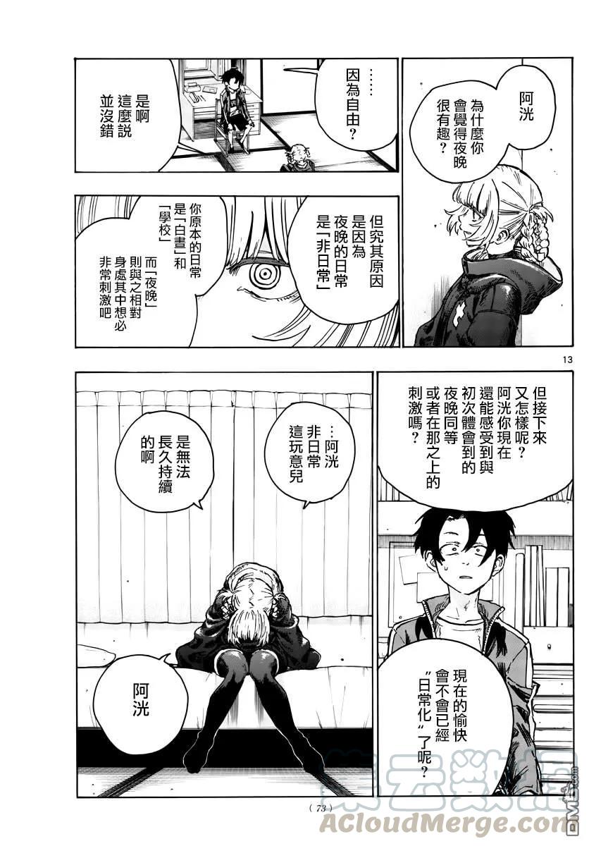 那徜徉在夜晚的歌声42话 今天我父母不在家