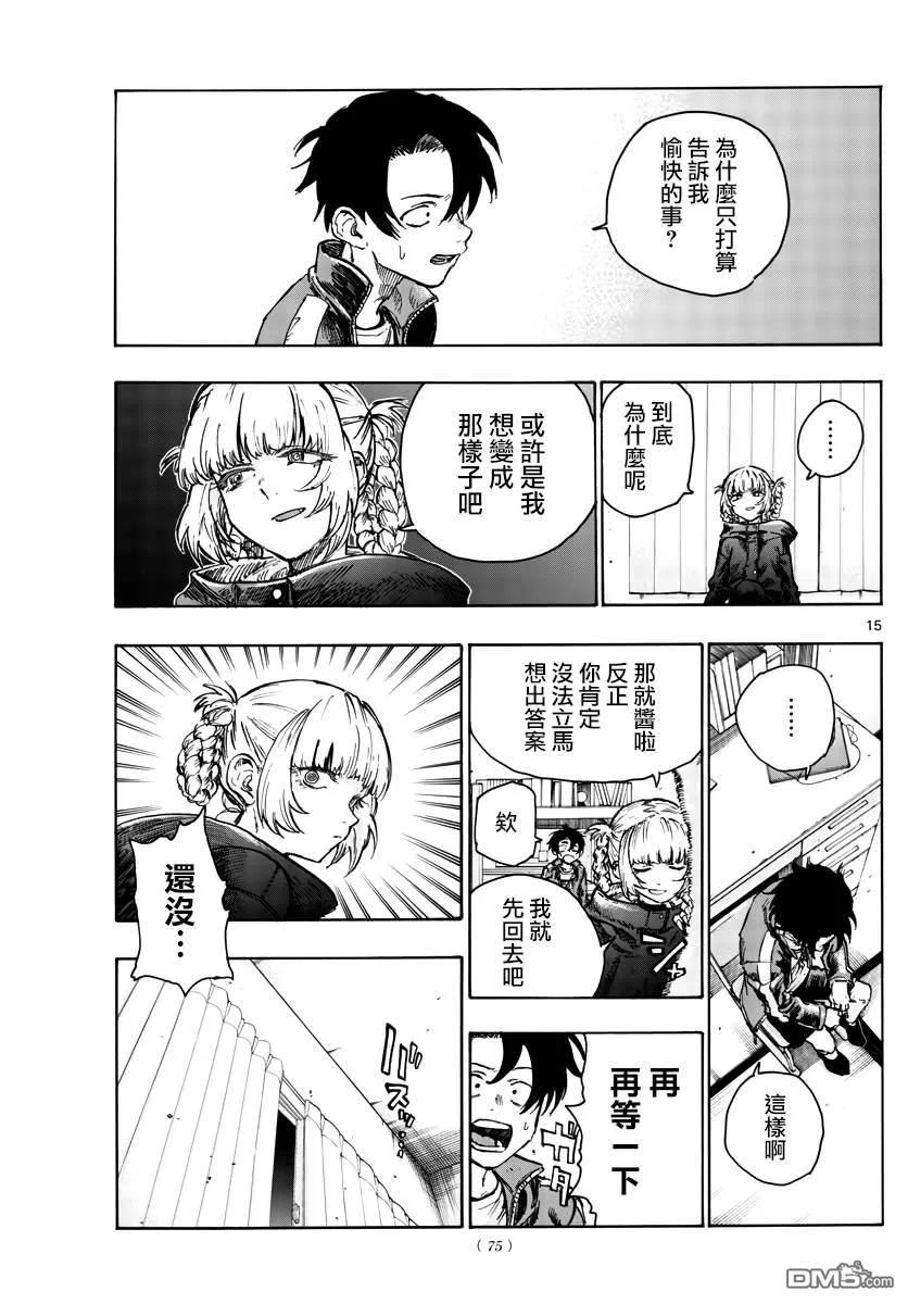 那徜徉在夜晚的歌声42话 今天我父母不在家