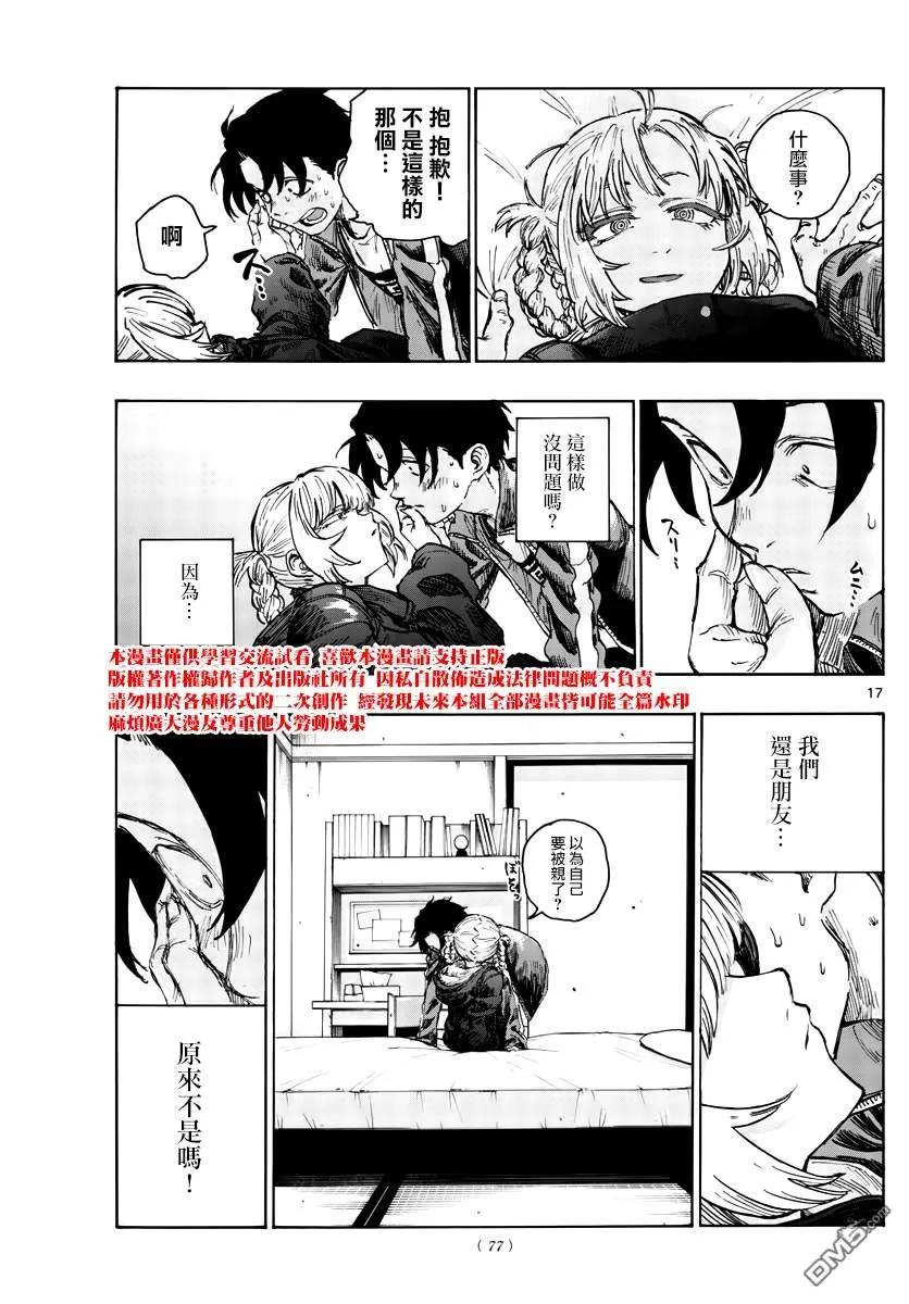 那徜徉在夜晚的歌声42话 今天我父母不在家