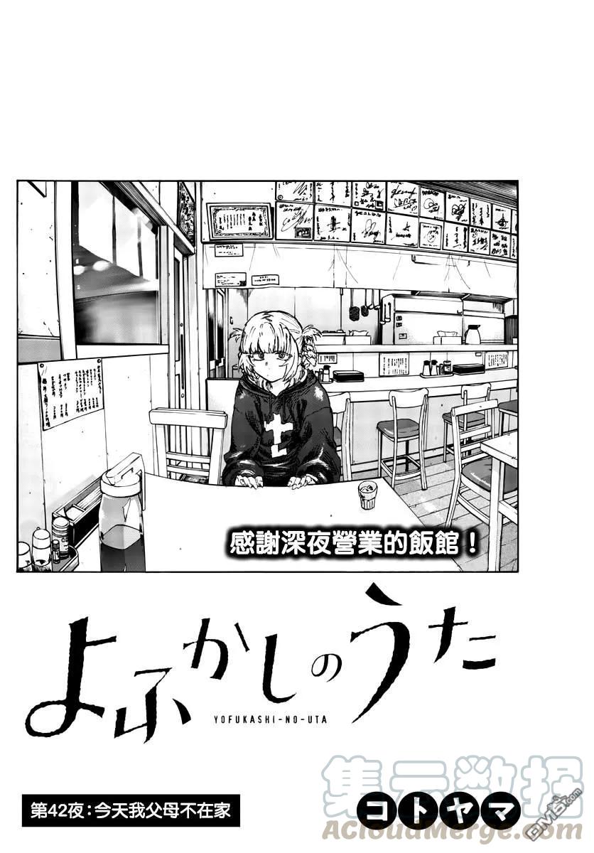 那徜徉在夜晚的歌声42话 今天我父母不在家