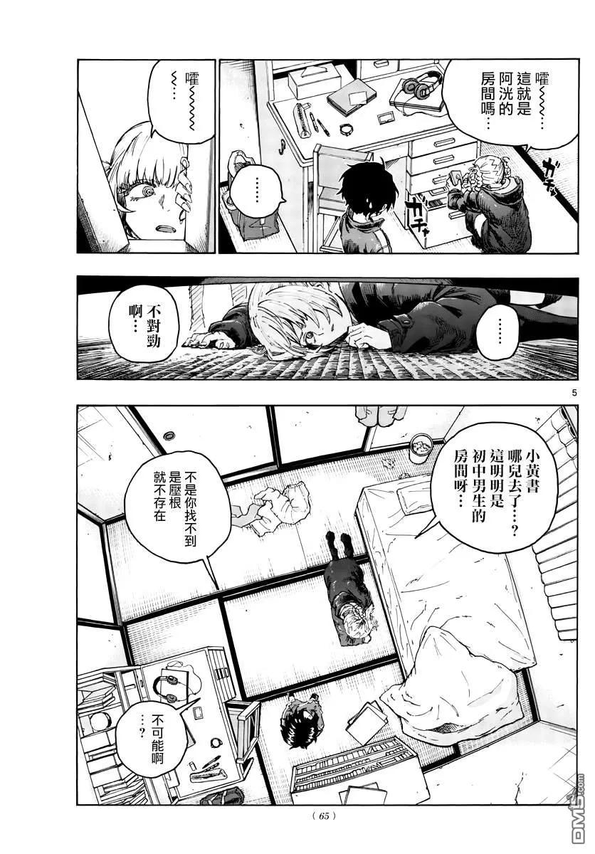 那徜徉在夜晚的歌声42话 今天我父母不在家