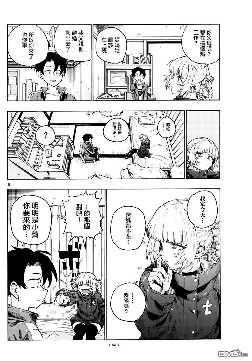 那徜徉在夜晚的歌声42话 今天我父母不在家