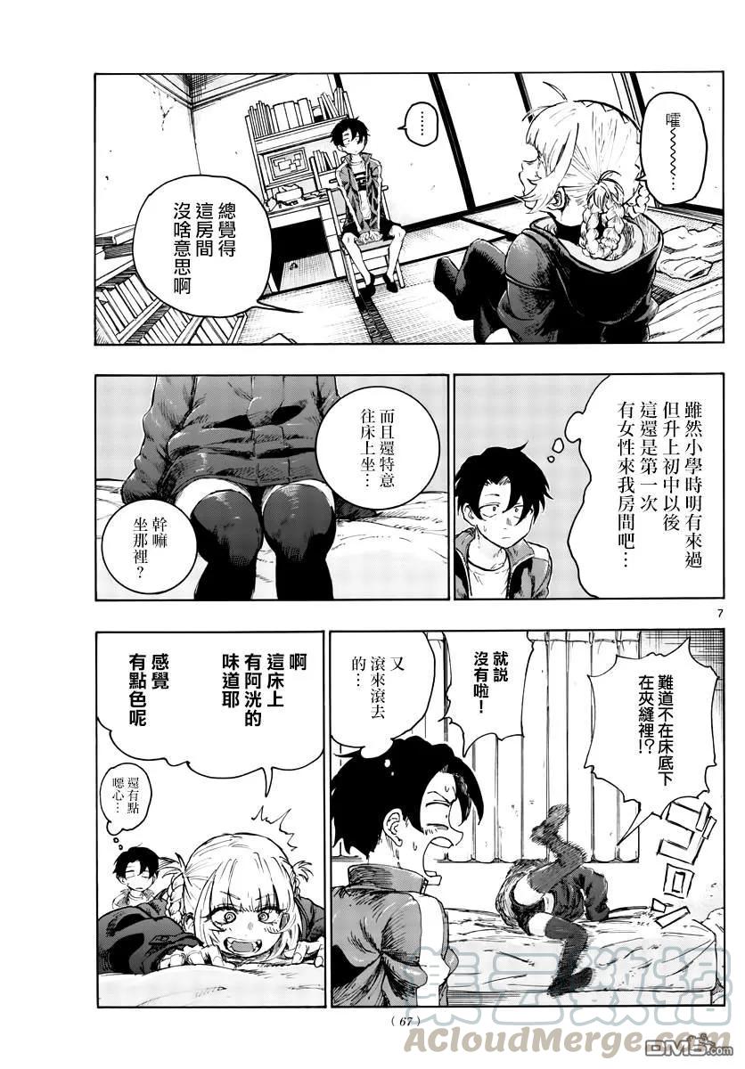 那徜徉在夜晚的歌声42话 今天我父母不在家