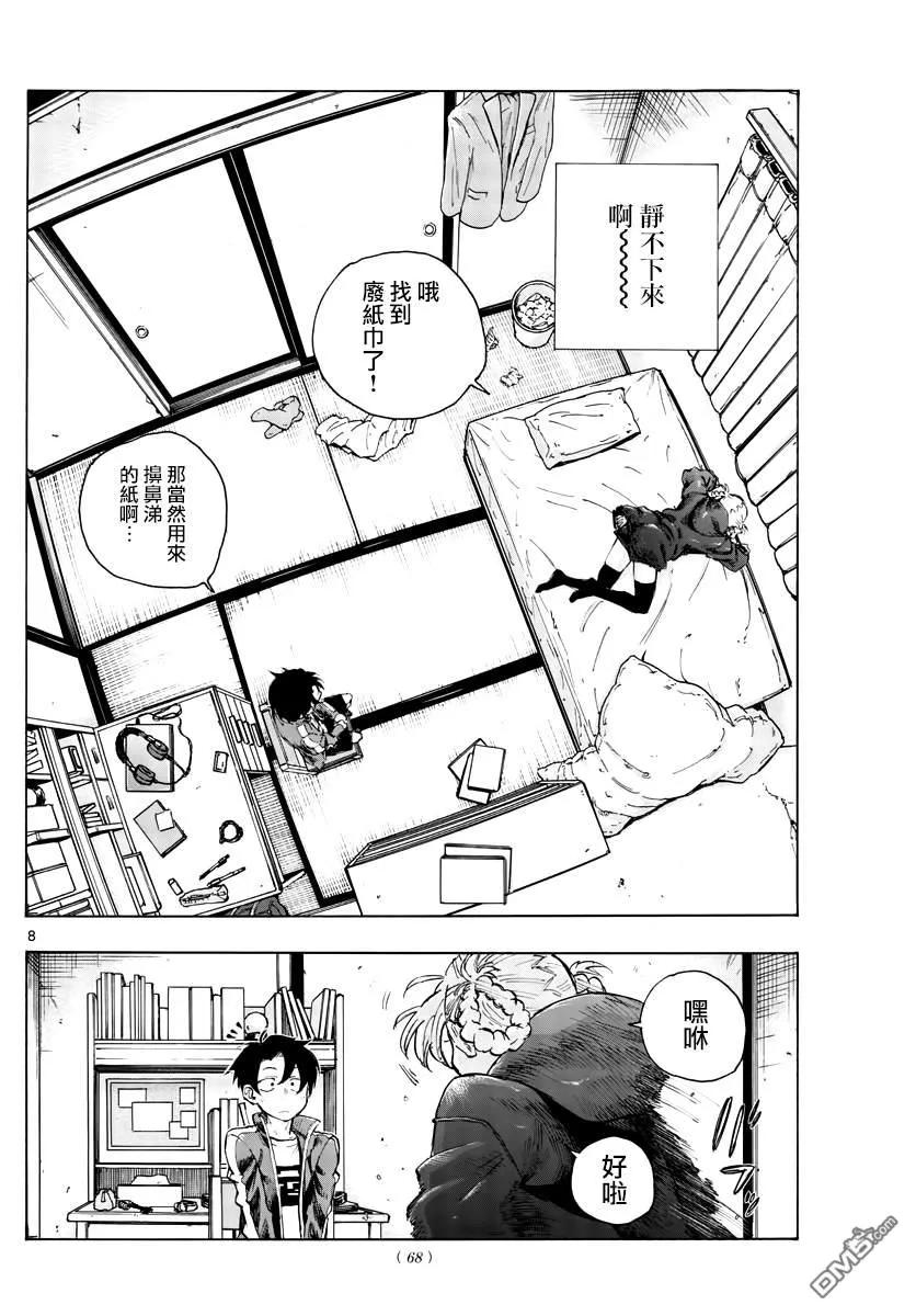 那徜徉在夜晚的歌声42话 今天我父母不在家