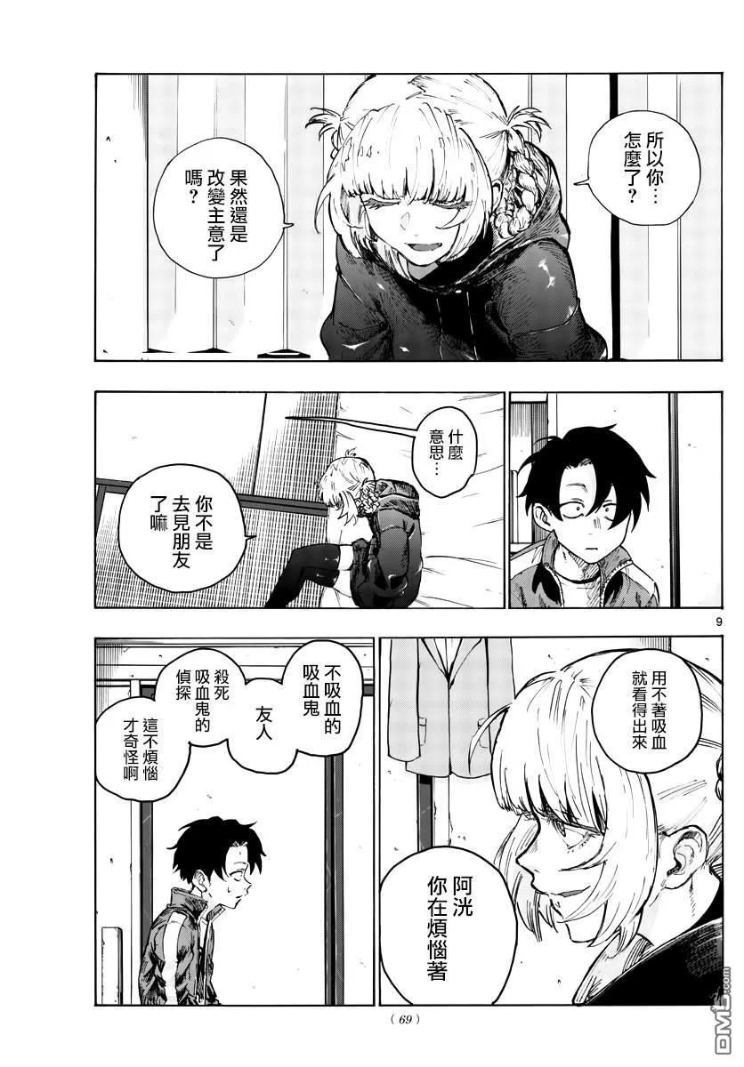 那徜徉在夜晚的歌声42话 今天我父母不在家