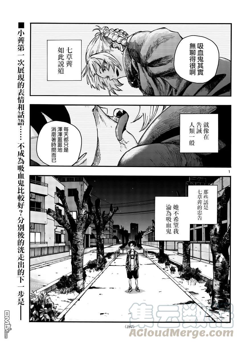 那徜徉在夜晚的歌声43话 我无法肯定你的想法