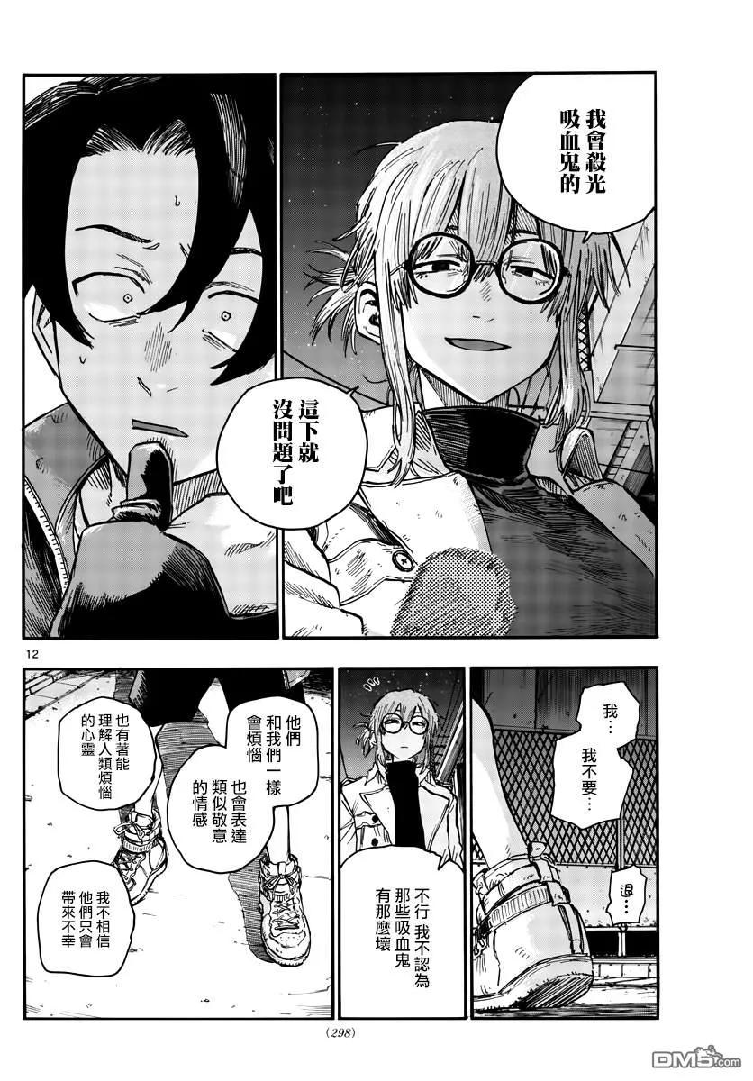 那徜徉在夜晚的歌声43话 我无法肯定你的想法