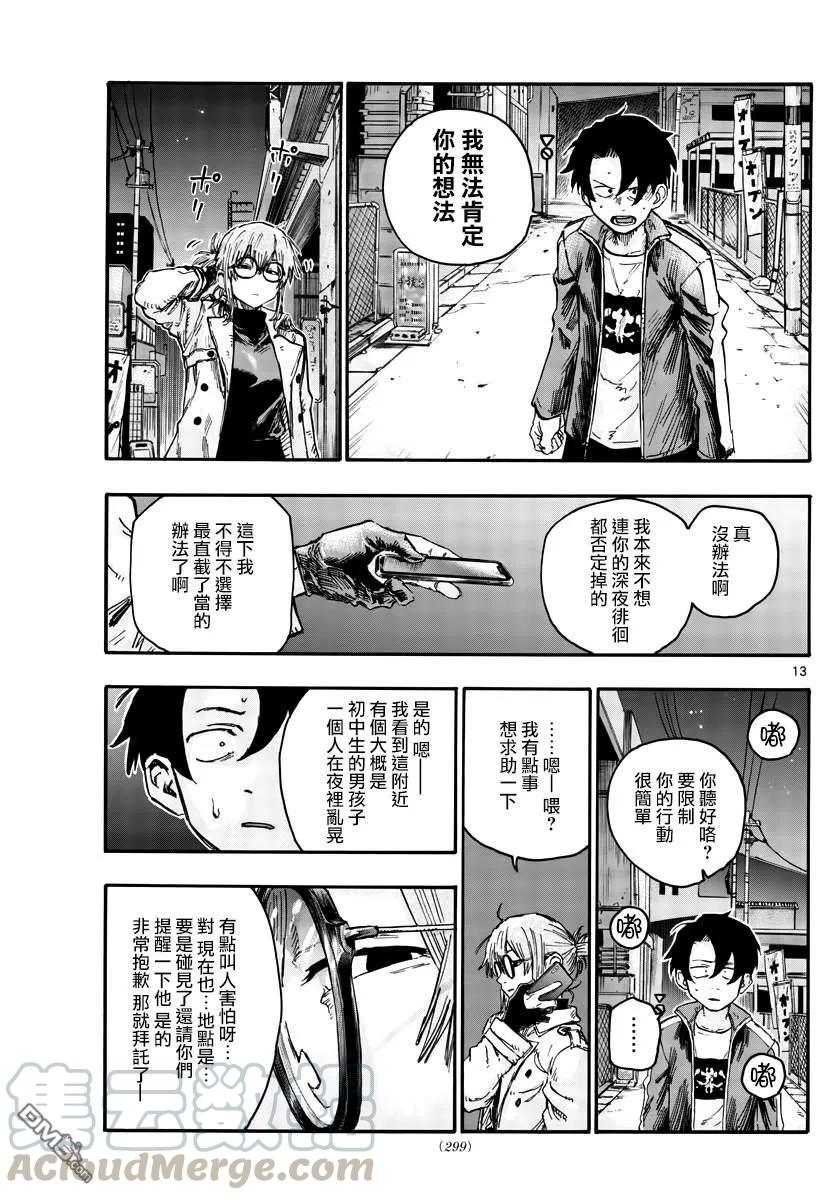 那徜徉在夜晚的歌声43话 我无法肯定你的想法