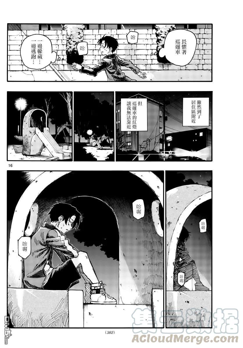 那徜徉在夜晚的歌声43话 我无法肯定你的想法