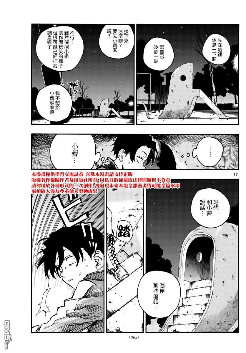 那徜徉在夜晚的歌声43话 我无法肯定你的想法