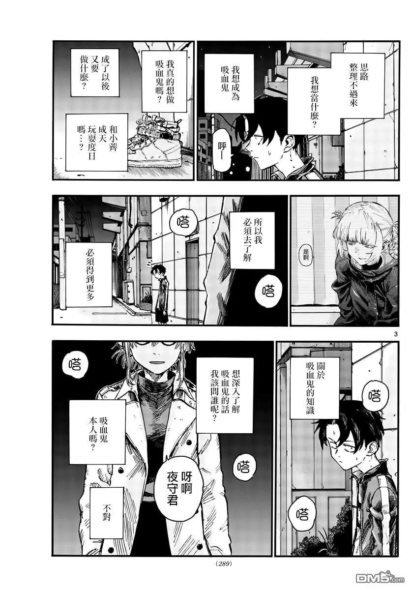 那徜徉在夜晚的歌声43话 我无法肯定你的想法