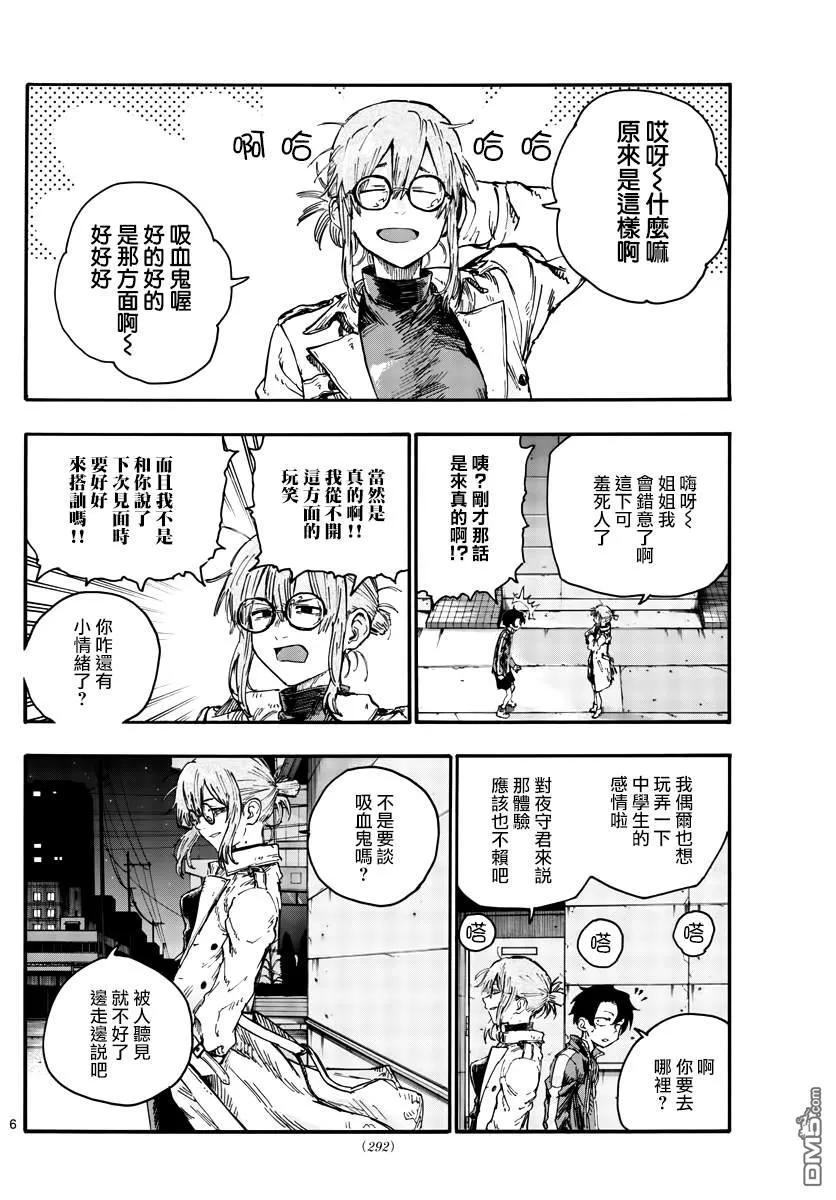 那徜徉在夜晚的歌声43话 我无法肯定你的想法