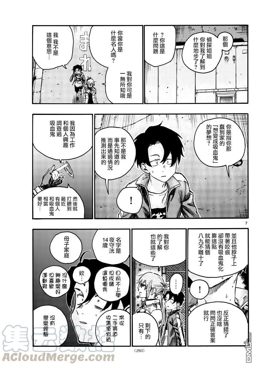 那徜徉在夜晚的歌声43话 我无法肯定你的想法