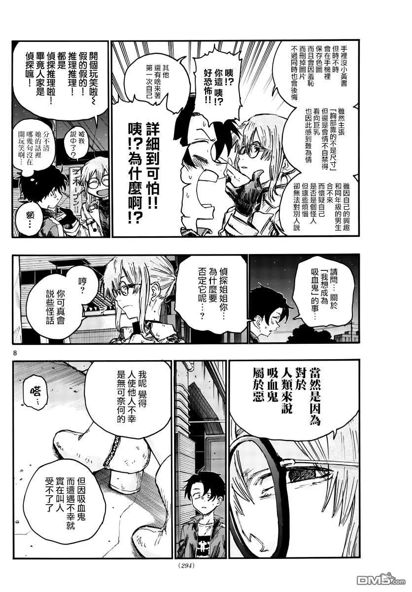 那徜徉在夜晚的歌声43话 我无法肯定你的想法