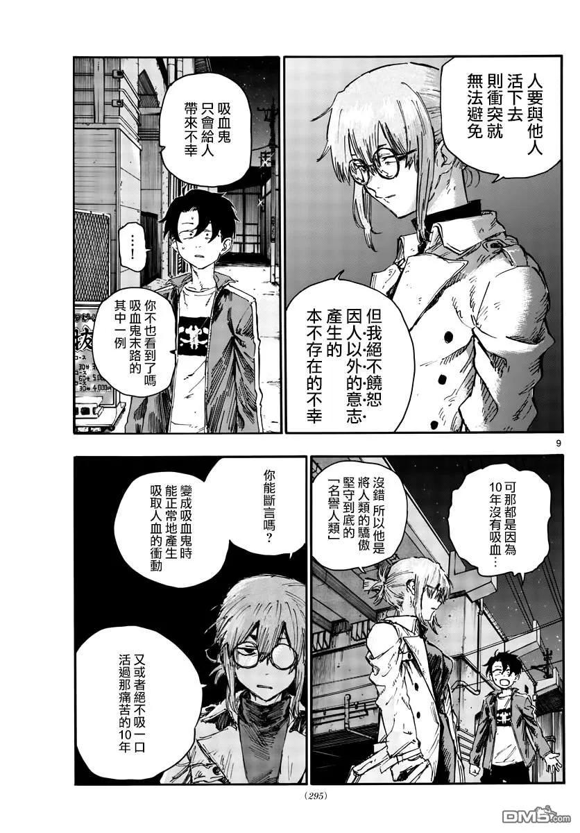 那徜徉在夜晚的歌声43话 我无法肯定你的想法