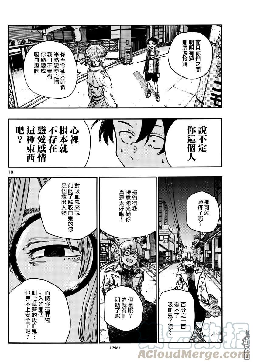 那徜徉在夜晚的歌声43话 我无法肯定你的想法