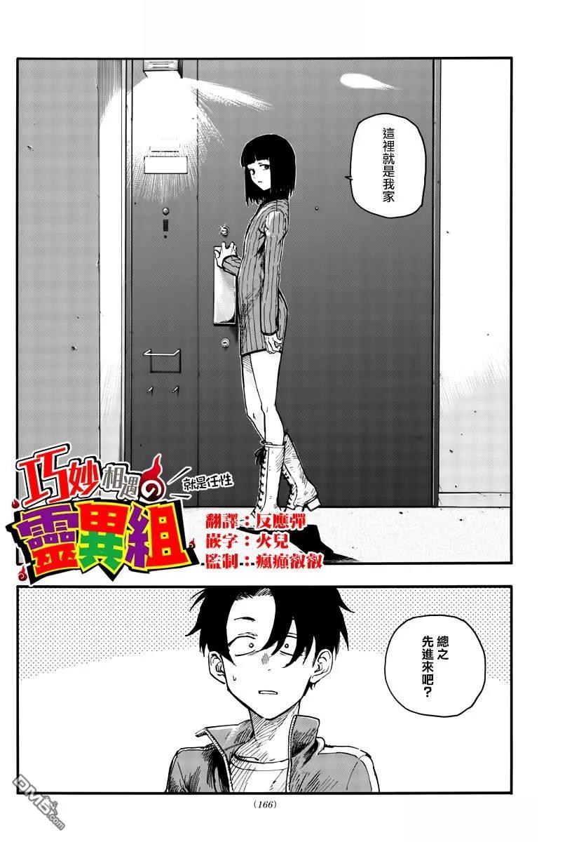 那徜徉在夜晚的歌声44话 某个东西的存在