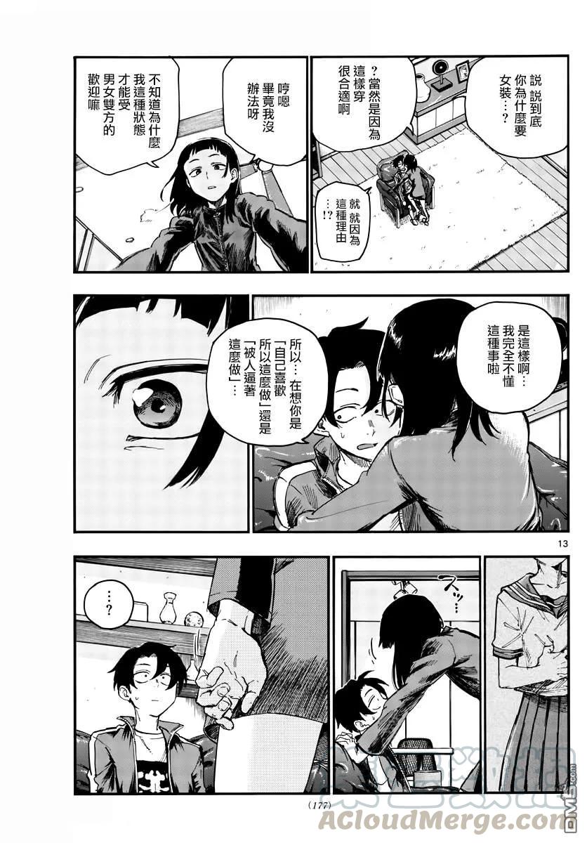 那徜徉在夜晚的歌声44话 某个东西的存在