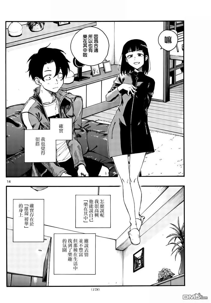 那徜徉在夜晚的歌声44话 某个东西的存在