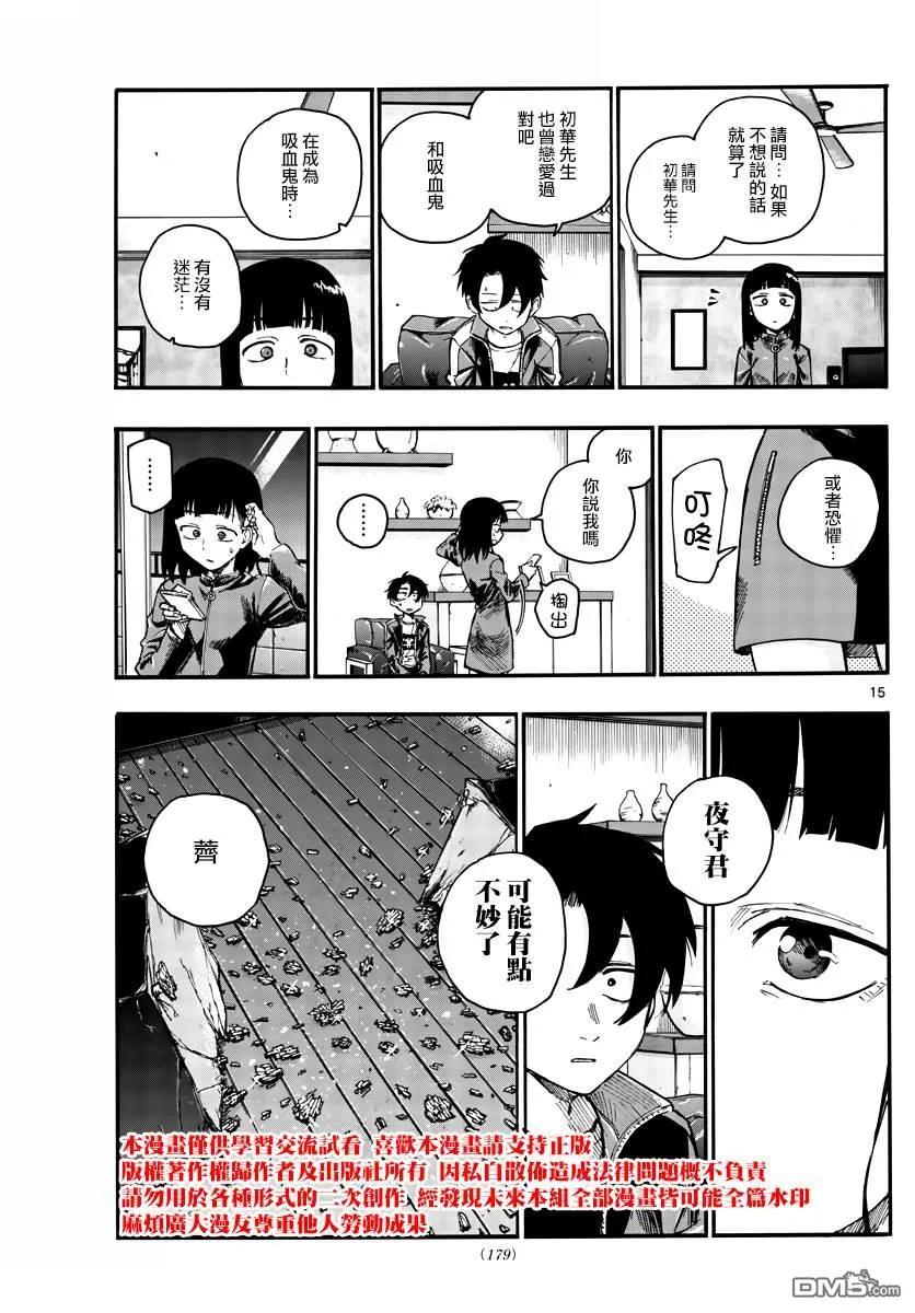 那徜徉在夜晚的歌声44话 某个东西的存在