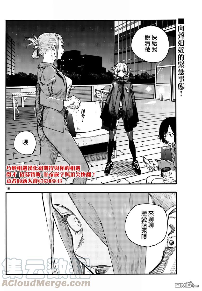 那徜徉在夜晚的歌声44话 某个东西的存在