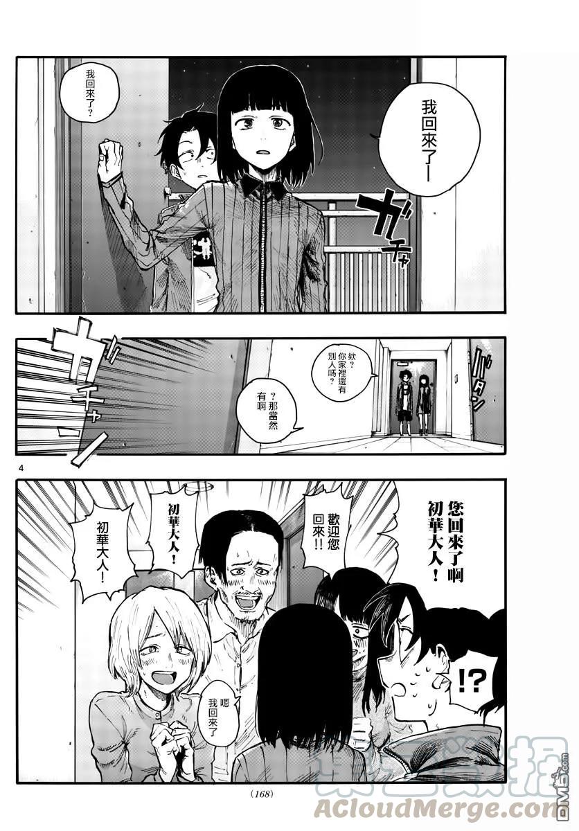 那徜徉在夜晚的歌声44话 某个东西的存在