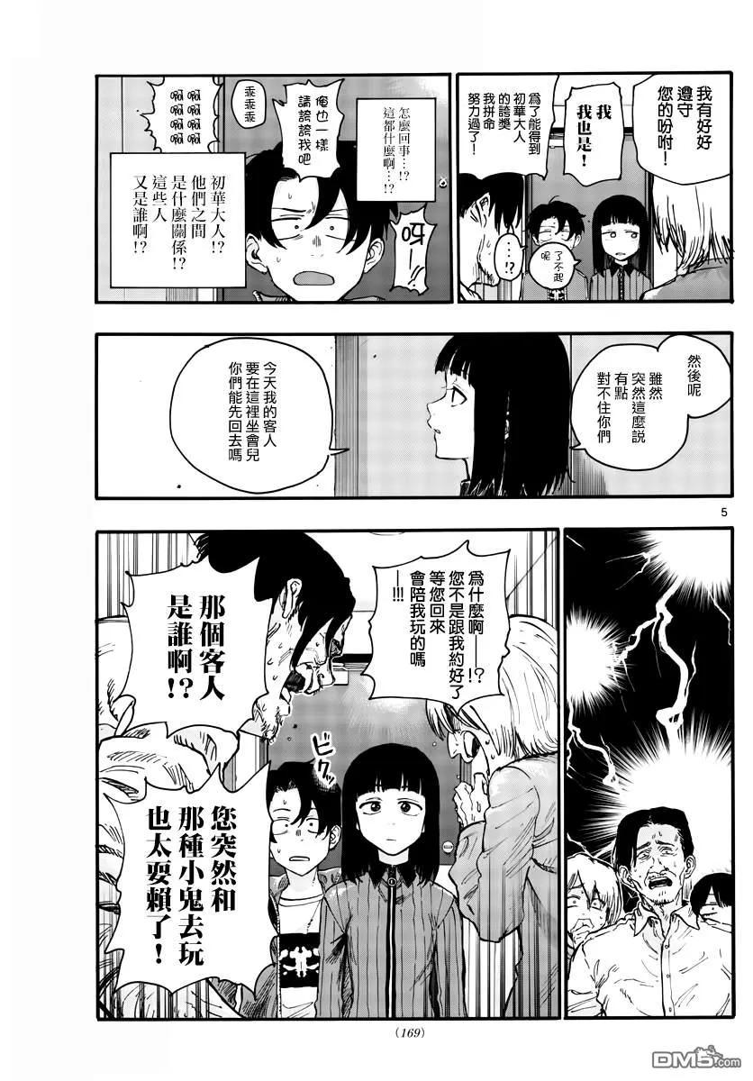 那徜徉在夜晚的歌声44话 某个东西的存在