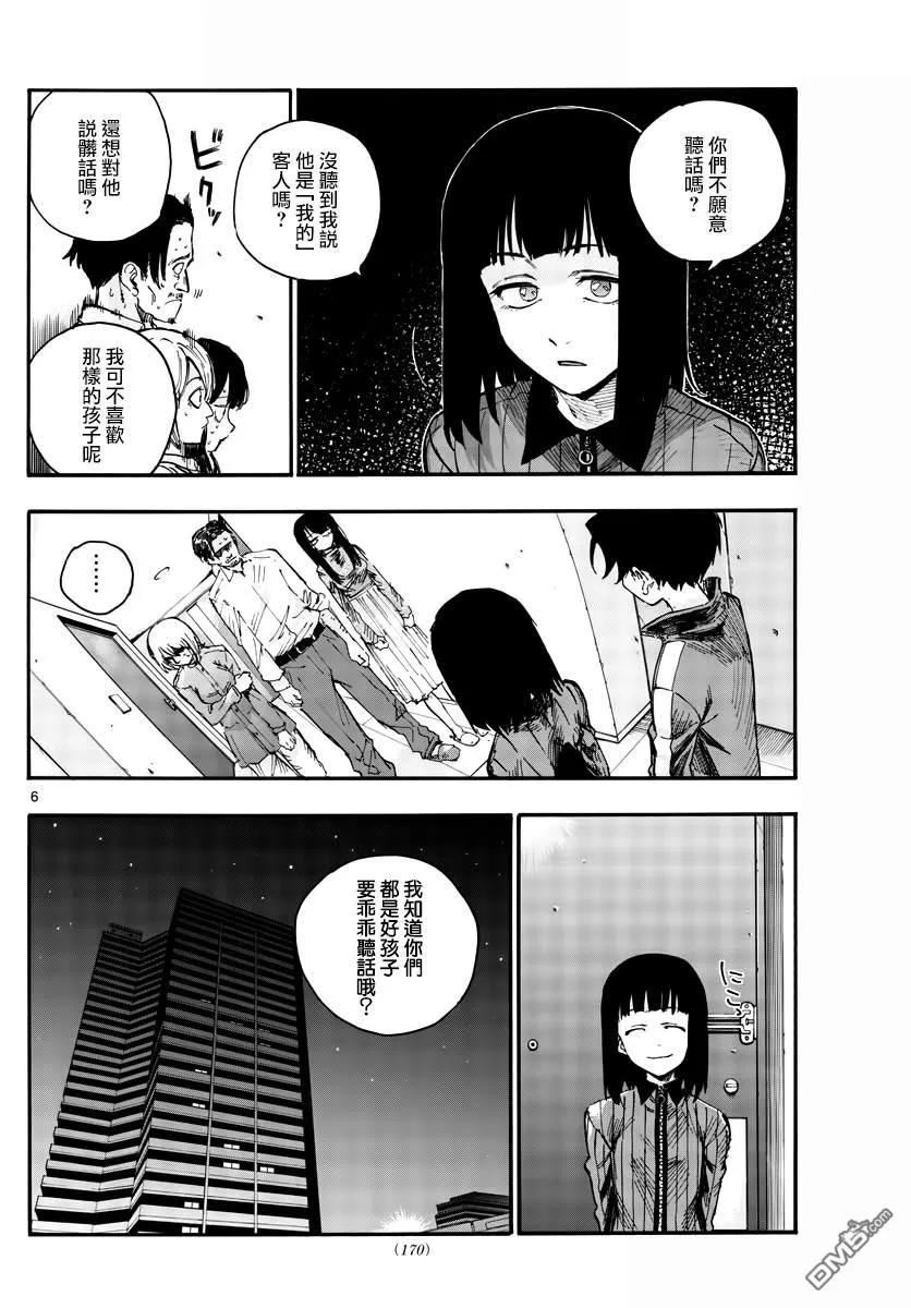 那徜徉在夜晚的歌声44话 某个东西的存在