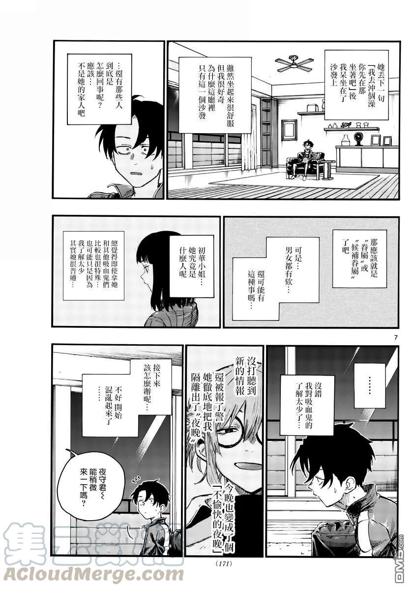 那徜徉在夜晚的歌声44话 某个东西的存在