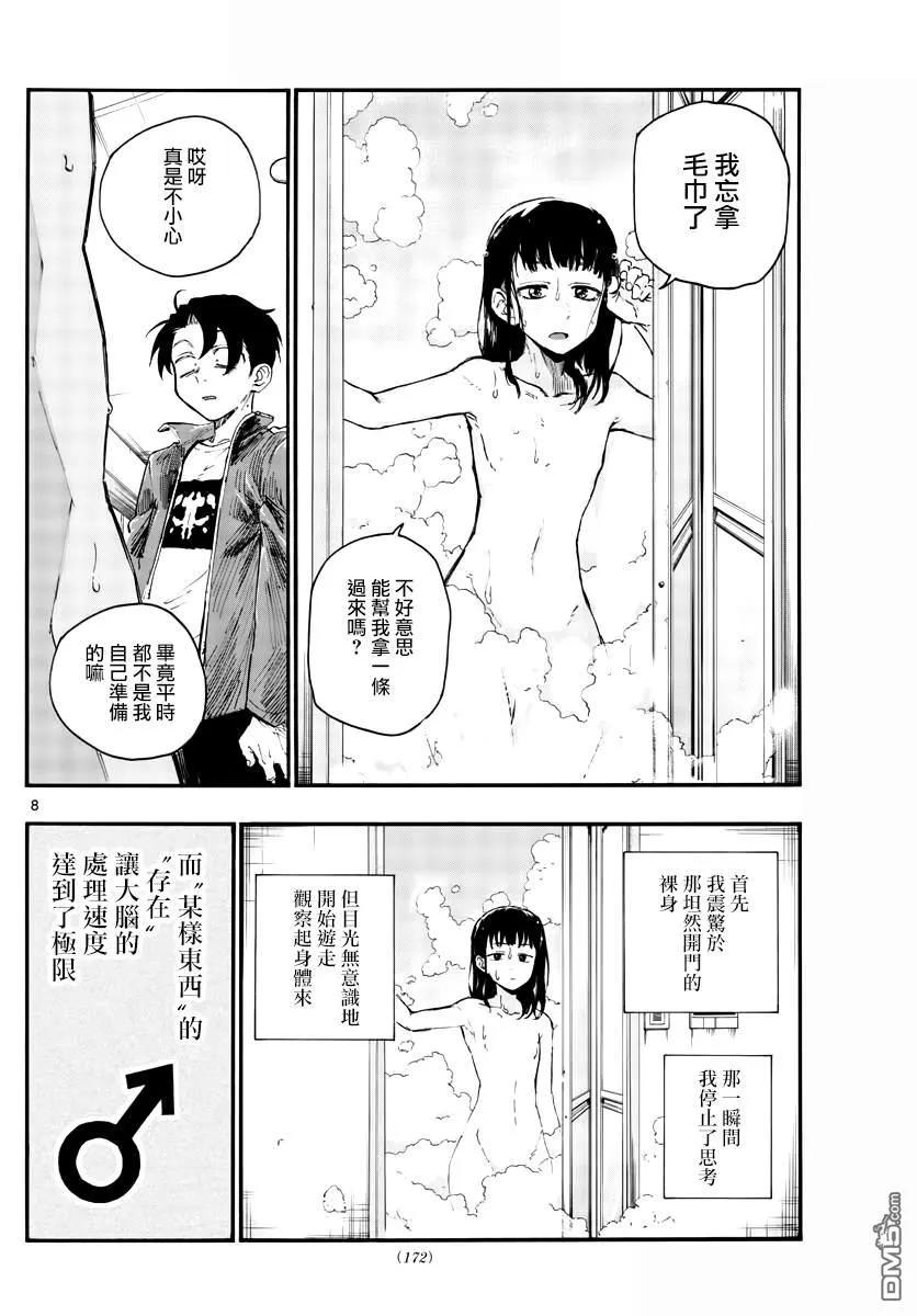 那徜徉在夜晚的歌声44话 某个东西的存在