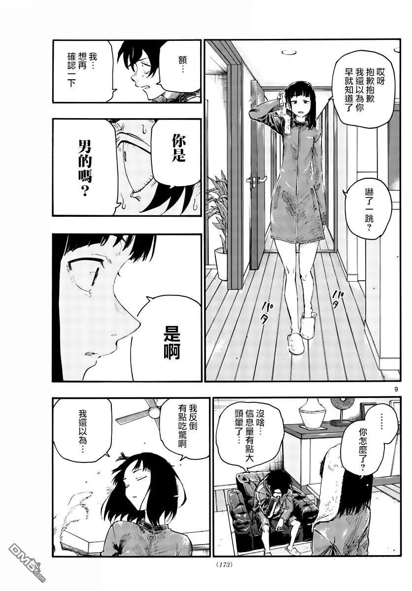 那徜徉在夜晚的歌声44话 某个东西的存在