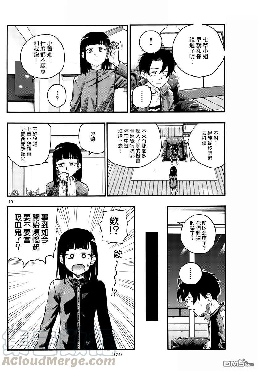 那徜徉在夜晚的歌声44话 某个东西的存在