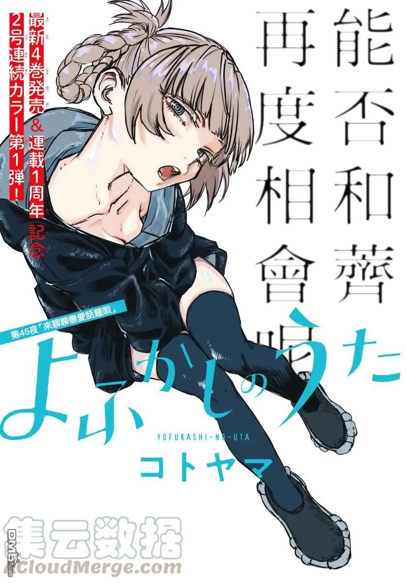 那徜徉在夜晚的歌声45话 来聊聊恋爱话题呗